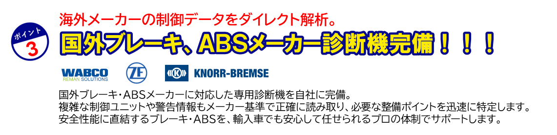 国外ブレーキ、ABSメーカー診断機完備!!!