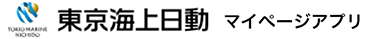 東京海上日動マイページアプリ