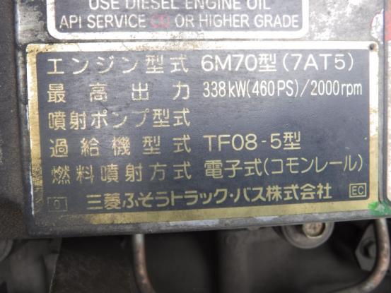 三菱ふそう　スーパーグレート　BKG-FP54JD　[DS2035]