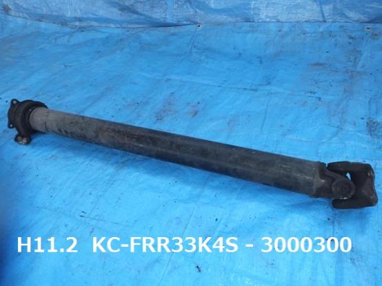 プロペラシャフト　いすゞ　フォワード　KC-FRR33K4S　[P13993]
